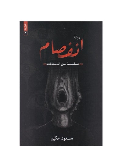 Buy A novel about a series of sufferings in Saudi Arabia