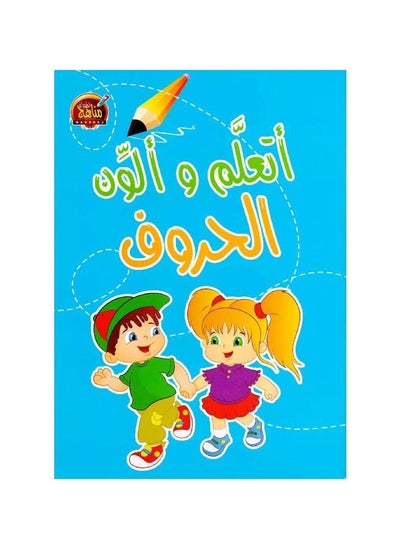 Buy Learn and color the letters in Saudi Arabia