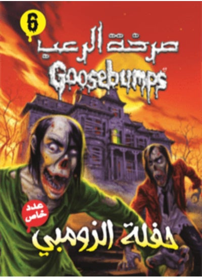 Buy Goosebumps Zombie Party  6 in Egypt