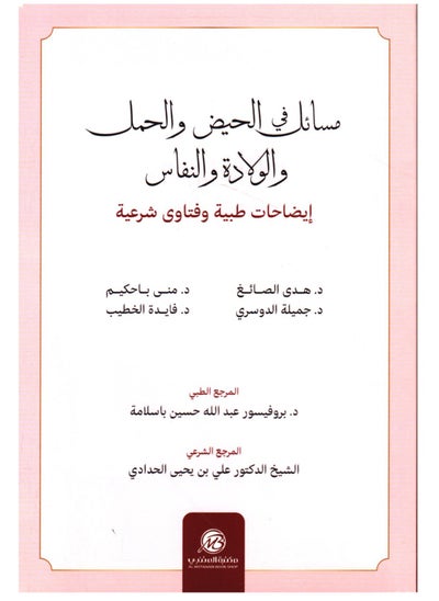 Buy Issues in menstruation, pregnancy, childbirth and postpartum in Saudi Arabia