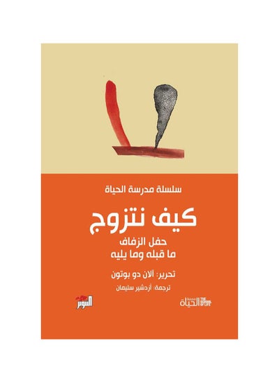 Buy School of Life series: How to get married in Saudi Arabia