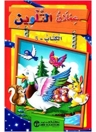 Buy Coloring Giant Book 5 in Saudi Arabia