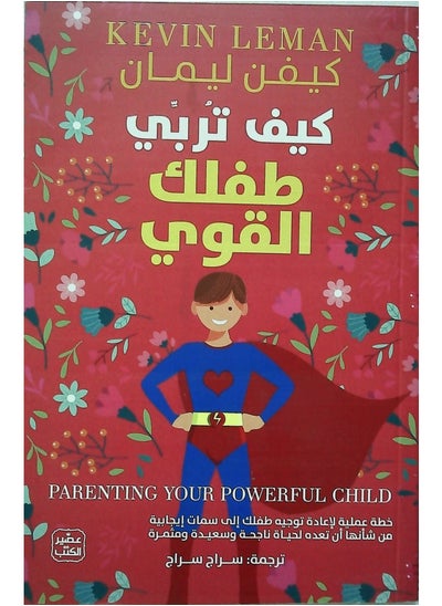 Buy How to raise your strong child in Saudi Arabia