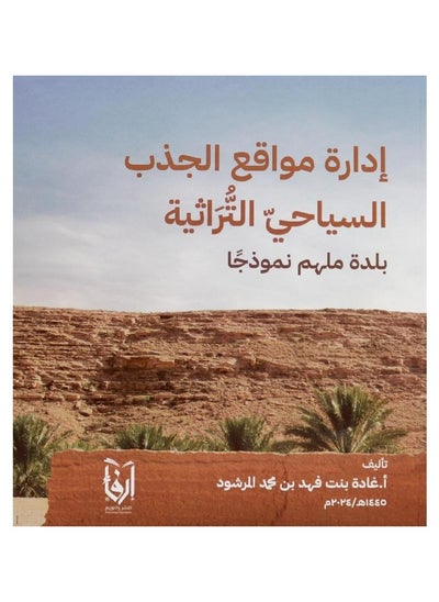 Buy Management of Heritage Tourist Attraction Sites in Saudi Arabia