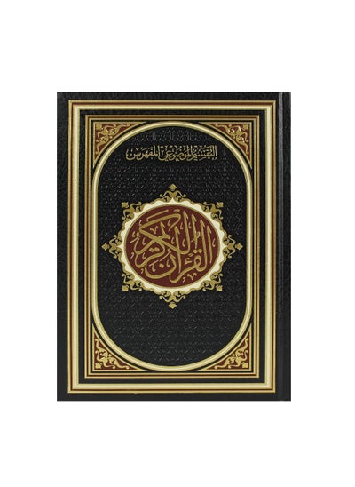 Buy The Quran in the Ottoman drawing in UAE