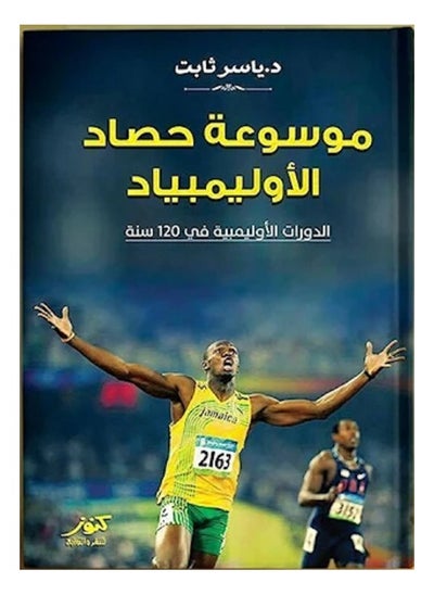 Buy Encyclopedia of the Olympics harvest in Egypt