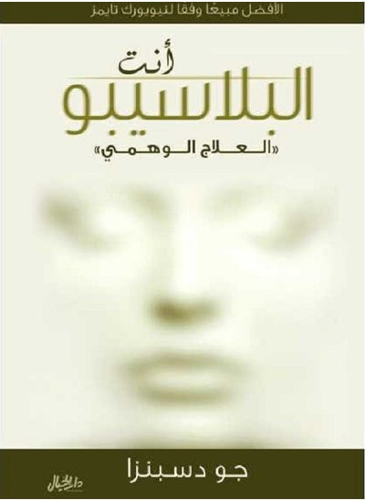 Buy You are the Placebo, by Joe Dispenza in Saudi Arabia