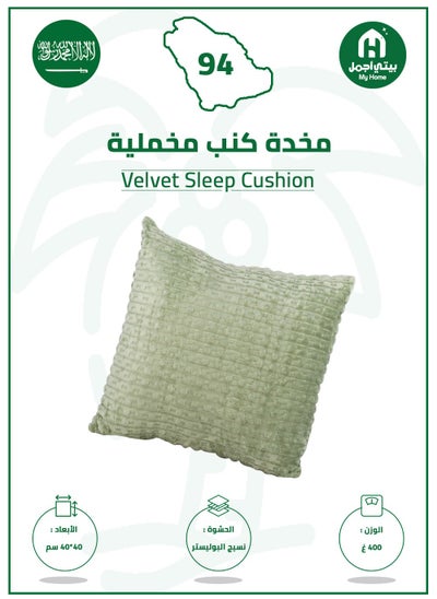 Buy Sofa Cushion Velvet Super Comfortable 40x40 cm Green in Saudi Arabia