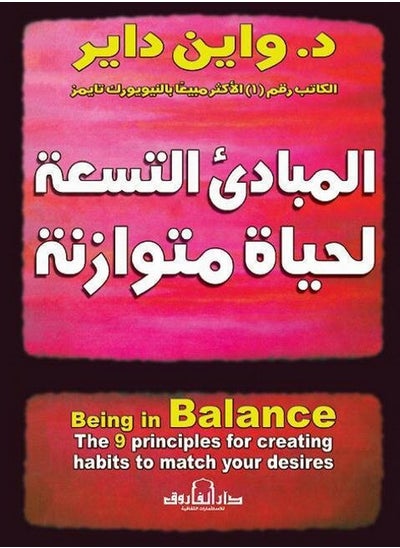 Buy The nine principles of a balanced life in Egypt