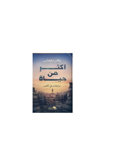 اشتري أكثر من حياة مراجعات في الكتب في مصر