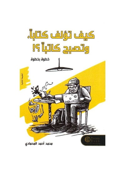 Buy How to write a book and become a writer Muhammad Ahmed Al-Mahamadi in Saudi Arabia