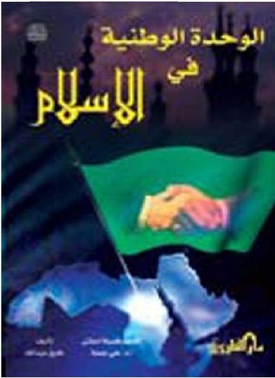 Buy National unity in Islam in Egypt