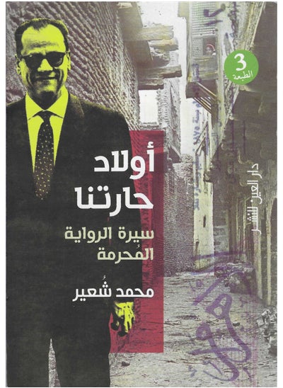 اشتري أولاد حارتنا في مصر