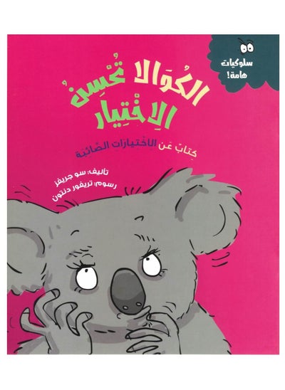 Buy الكوالا تحسن الاختيار in Egypt