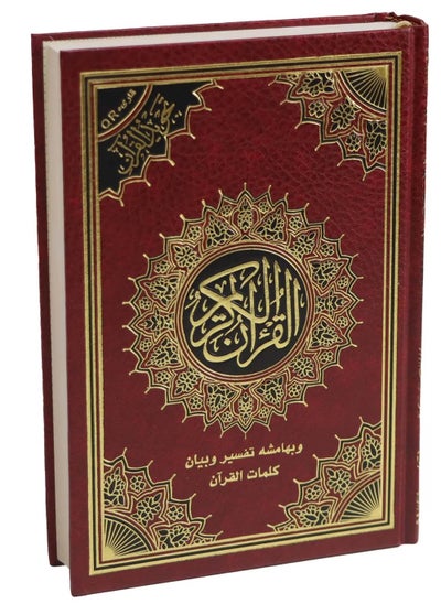 Buy quran karim Tajweed of the Qur’an, with an explanation and explanation of the words of the Qur’an in its margin, medium size, 17×24 in UAE