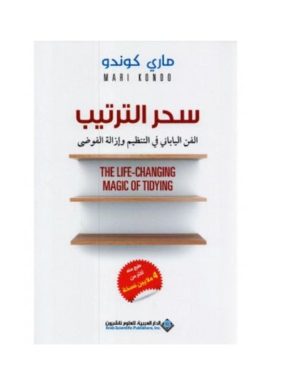 Buy The art of arrangement in Saudi Arabia