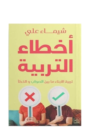 Buy Parenting errors in Egypt