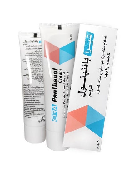 اشتري Panthenol cream For Face & Body by Cira 30 gm في مصر