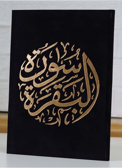 Buy Quran Holy Book  Chapter 2 Surah Al-Baqarah Hardcover in UAE