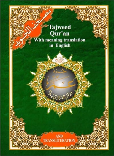 Buy Juz Amma With Meaning Translation & Transliteration English 17×24 CM in UAE