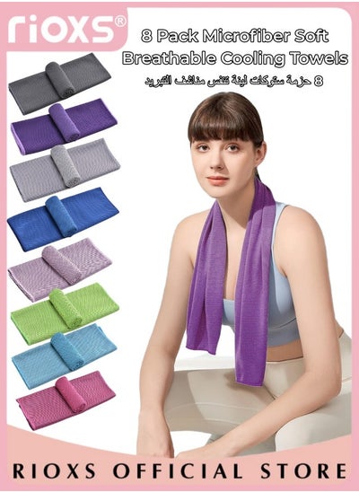 Buy 8 Pack Cooling Towels for Neck and Face Microfiber Soft Breathable Cooling Towels Instant Cooling Relief Towel for Workout Yoga Golf Gym Camping Running in UAE