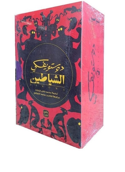 Buy Demons 4 Parts Dostoevsky in Saudi Arabia