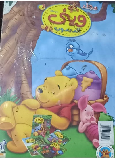 Buy Winnie the Pooh Volume 3 in Egypt