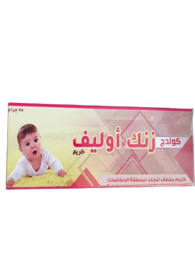 Buy colledge zinc olive soothing cream for diaper area 75gm in Egypt