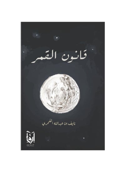 اشتري Law of the Moon في السعودية