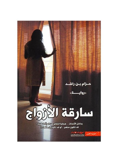 Buy Novela do ladrón do marido Hizam bin Rashid in Saudi Arabia