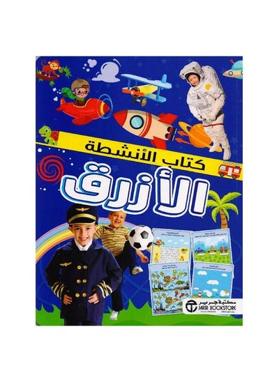 Buy Blue Activity Book Arabic Paperback by Jarir Bookstore Publications in Saudi Arabia