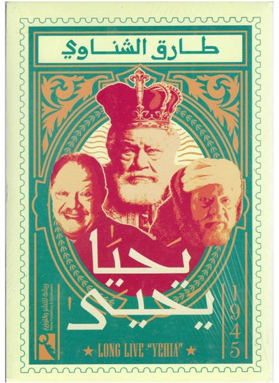 Buy يحيا يحيى in Egypt