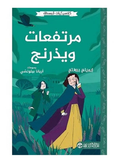 اشتري Wuthering Heights - An Understated Classic by Emile Brontë في السعودية