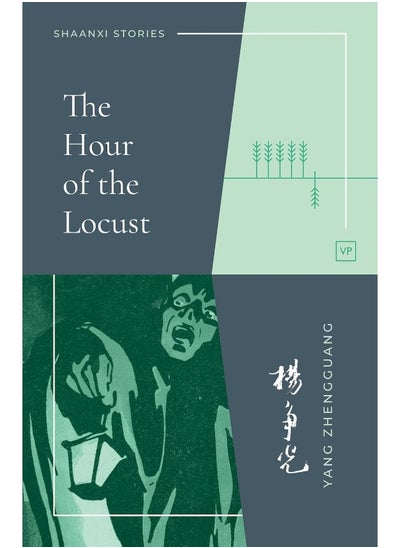 اشتري The Hour of the Locust في الامارات