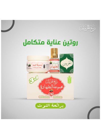 Buy Collection Altahara 3 in 1 With Berries Scent in Egypt