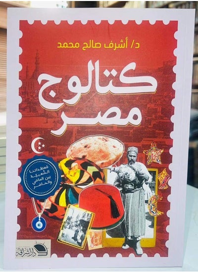 اشتري كتالوج مصر في مصر