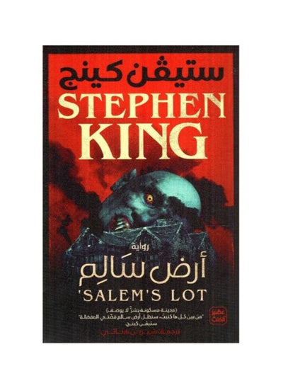 Buy The Book of the Land of Salem Stephen King in Saudi Arabia