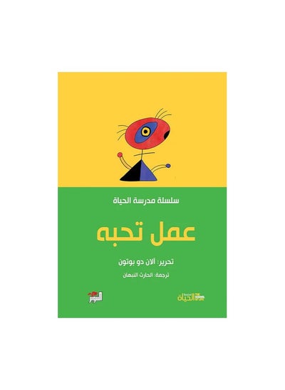 Buy The School of Life series is a work of love in Saudi Arabia