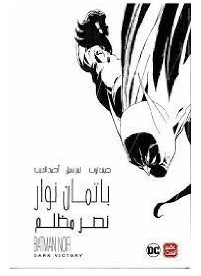 Buy Batman noir dark victory in Saudi Arabia