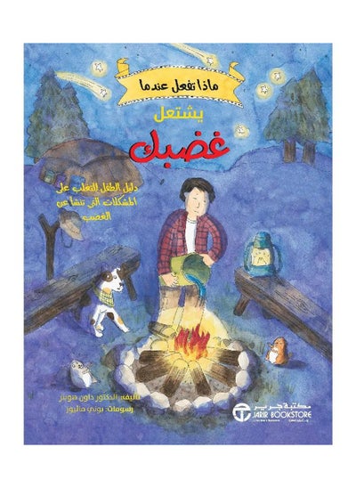 Buy What to do when your anger flares up. A child's guide to overcoming problems that arise from anger in Saudi Arabia