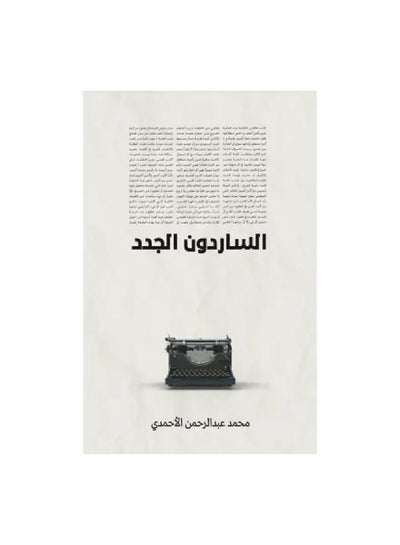 Buy The New Narrators in Saudi Arabia