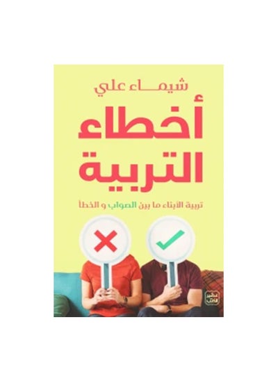 Buy Educational errors in Saudi Arabia