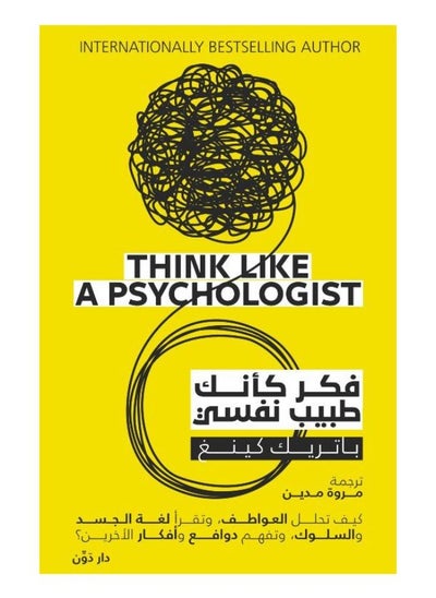 Buy Think like a psychiatrist in Egypt