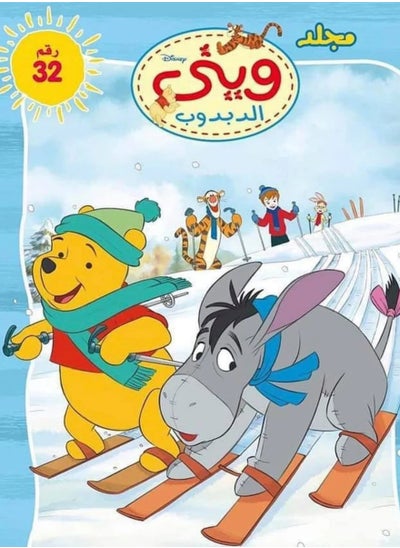 Buy Winnie the Pooh Volume 32 in Egypt