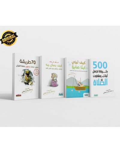 اشتري Books collection on raising children في الامارات