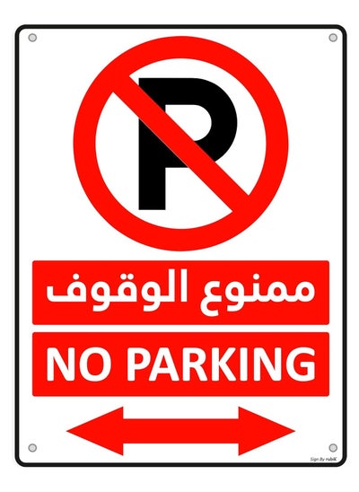 اشتري Acrylic No Parking Sign 30x21cm, A4 Size Large Highly Reflective UV Protected Weather Resistant Premium Plastic Sign Arabic & English - Red/White (1) في الامارات