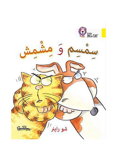 Buy Sesame and Apricot: Level 3 (KG) (Collins Big Cat Arabic Reading Programme) in UAE