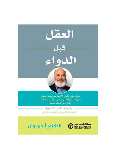 Buy Mind Before Medicine, Andrew Weil in Saudi Arabia