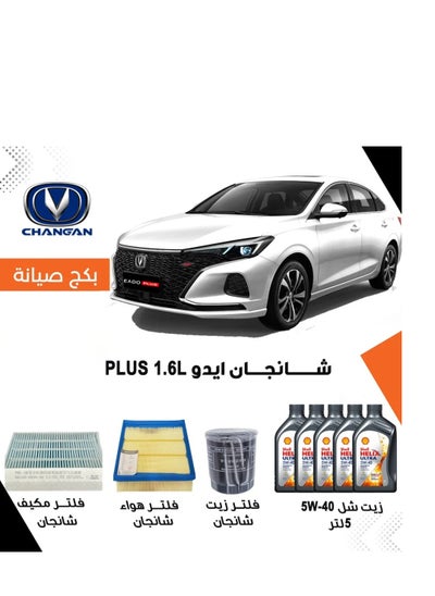 Buy CS35 PLUS 1.6 SERVICE PACKAGE in Saudi Arabia