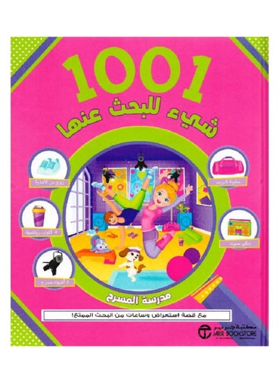 Buy 1001 Things to Find Theater School with show-stopping story and hours of fun research! By Jarir Bookstore in Saudi Arabia